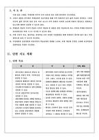 중학교 사회과(한국지리) 수업지도안-6