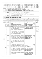 중학교 사회과(한국지리) 수업지도안-11