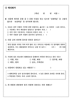 중학교 사회과(한국지리) 수업지도안-15