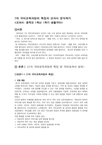 중학교 1학년 1학기 생활국어 교과서 분석-2