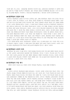브루너의 발견학습 레포트-8