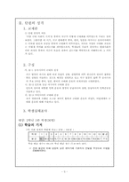 중학교 사회(세계사)과 수업지도안-3