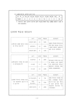 중학교 사회(세계사)과 수업지도안-4