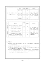 중학교 사회(세계사)과 수업지도안-5