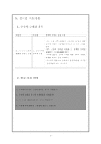중학교 사회(세계사)과 수업지도안-7