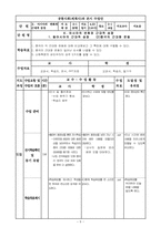 중학교 사회(세계사)과 수업지도안-9