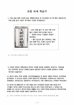 중학교 사회(세계사)과 수업지도안-13