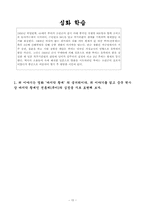 중학교 사회(세계사)과 수업지도안-15