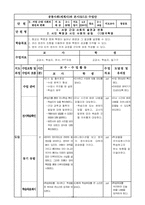 중학교 공통사회(세계사)과 수업지도안-11