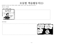 중학교 공통사회(세계사)과 수업지도안-17