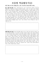 중학교 공통사회(세계사)과 수업지도안-20