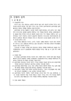 중학교 사회(한국지리)과 수업안-3