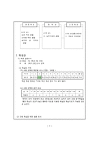 중학교 사회(한국지리)과 수업안-4