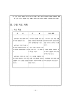 중학교 사회(한국지리)과 수업안-7