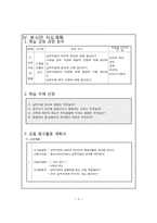 중학교 사회(한국지리)과 수업안-10