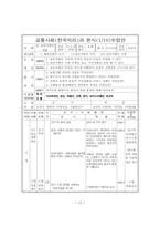 중학교 사회(한국지리)과 수업안-13