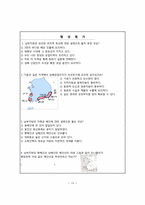 중학교 사회(한국지리)과 수업안-19