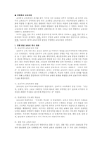 [교과교육론] 경험중심 교육과정-2