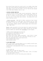 [교과교육론] 경험중심 교육과정-3
