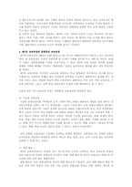 [교과교육론] 경험중심 교육과정-5