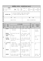 [중학교 수업계획안] 축구 체육수업 지도안-2