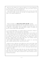 초등학교 4학년, 6학년 수학교과서 분석-6