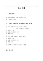 초등학교 4학년, 6학년 수학교과서 분석-8
