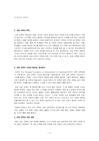 대학 교양 교육 과정 레포트-3
