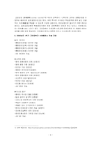 대학 교양 교육 과정 레포트-4