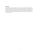 대학 교양 교육 과정 레포트-14