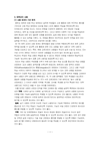중등체육 학습계획안-3
