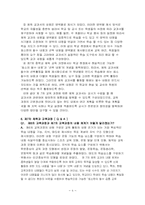 중등체육 학습계획안-8