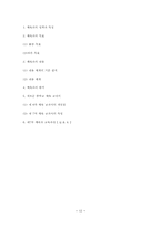 중등체육 학습계획안-12