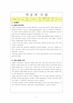 미술과 수업지도안-2