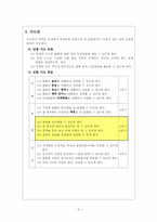 미술과 수업지도안-6