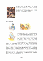 중학교2학년 도덕 교과서 분석-7