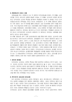 중학교2학년 도덕 교과서 분석-8