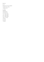 중학교 꾸미기체조 체육 수업 지도안-9