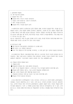 초등학교 4학년2학기 사회교과서 분석-2