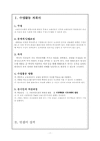 사회과 수업 지도안-2