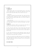 사회과 수업 지도안-3