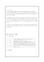 사회과 수업 지도안-6