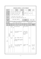 사회과 수업 지도안-12