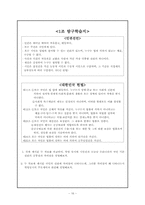 사회과 수업 지도안-16