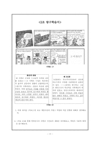 사회과 수업 지도안-17