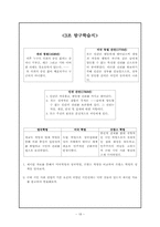사회과 수업 지도안-18