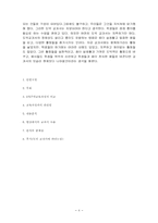 중학교2학년 도덕교과서 분석-9