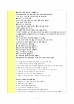 아동문학 큰 책 활동계획안-2