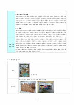 아동문학 큰 책 활동계획안-4