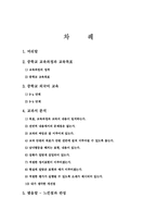 중학교 3학년 영어(두산) 교과서 분석-2